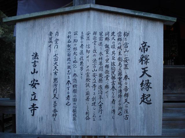 anryuuji01.jpg - 日蓮宗／安立寺