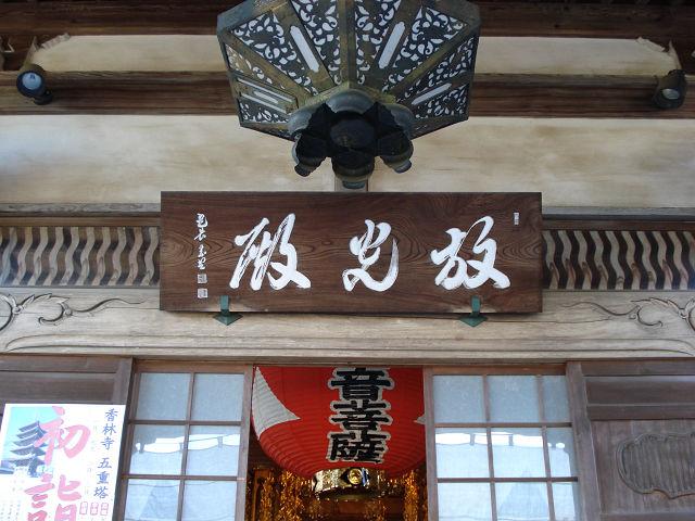 kourinji4.jpg - 香林寺／本堂